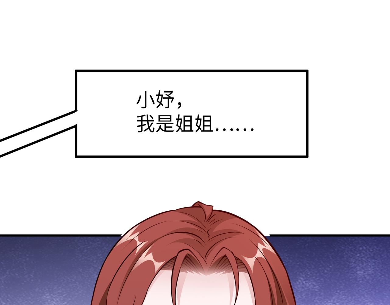 《社畜名媛在线营业》第82话 完结篇 第43页