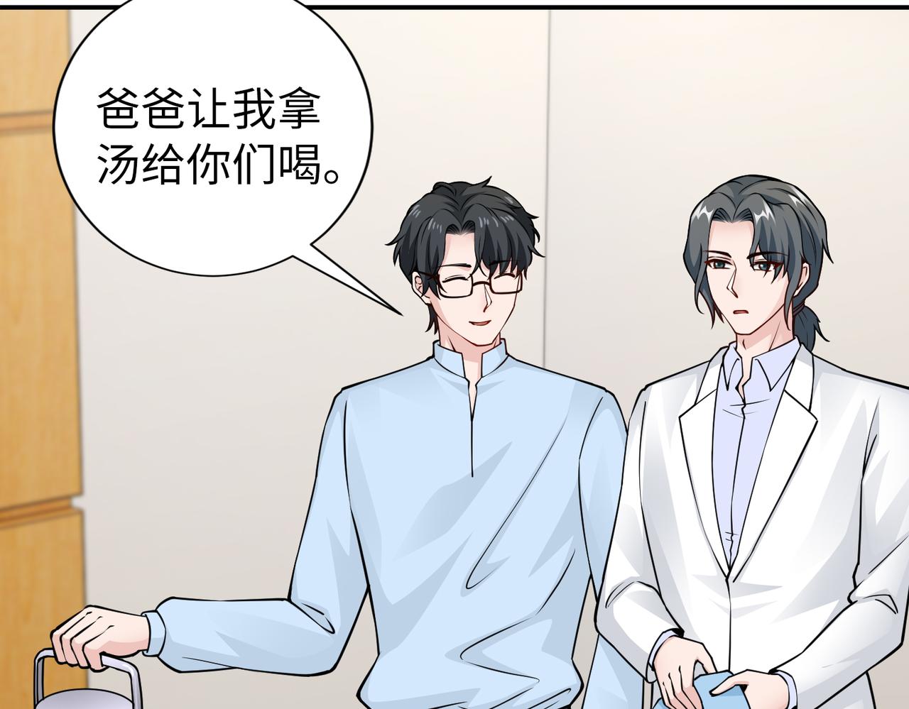 《社畜名媛在线营业》第80话 两年后 第19页