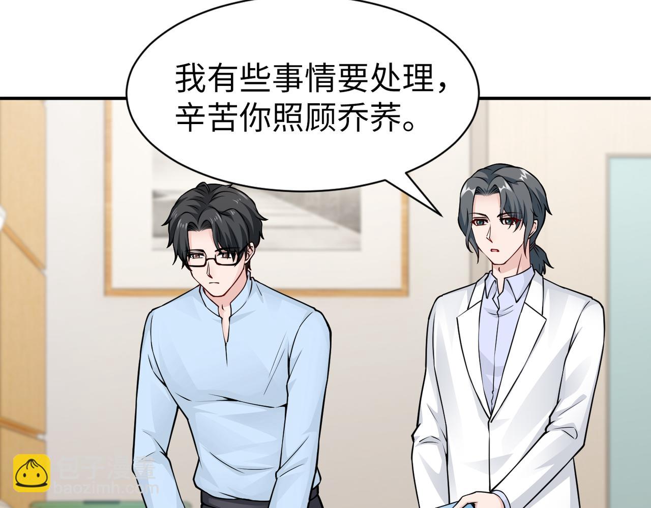 《社畜名媛在线营业》第80话 两年后 第24页