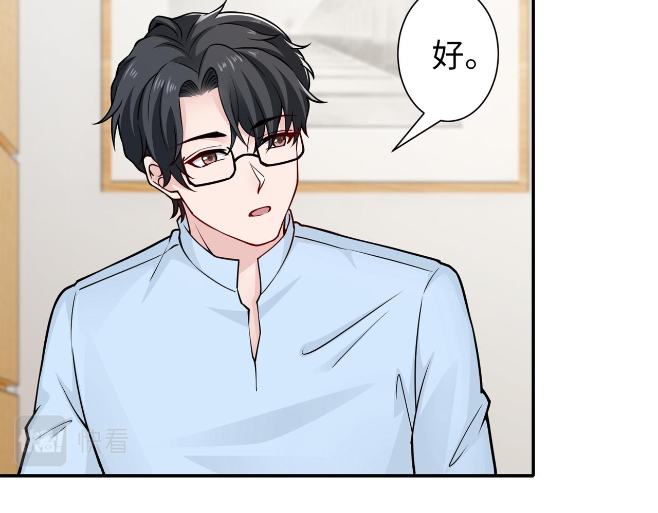 《社畜名媛在线营业》第80话 两年后 第26页