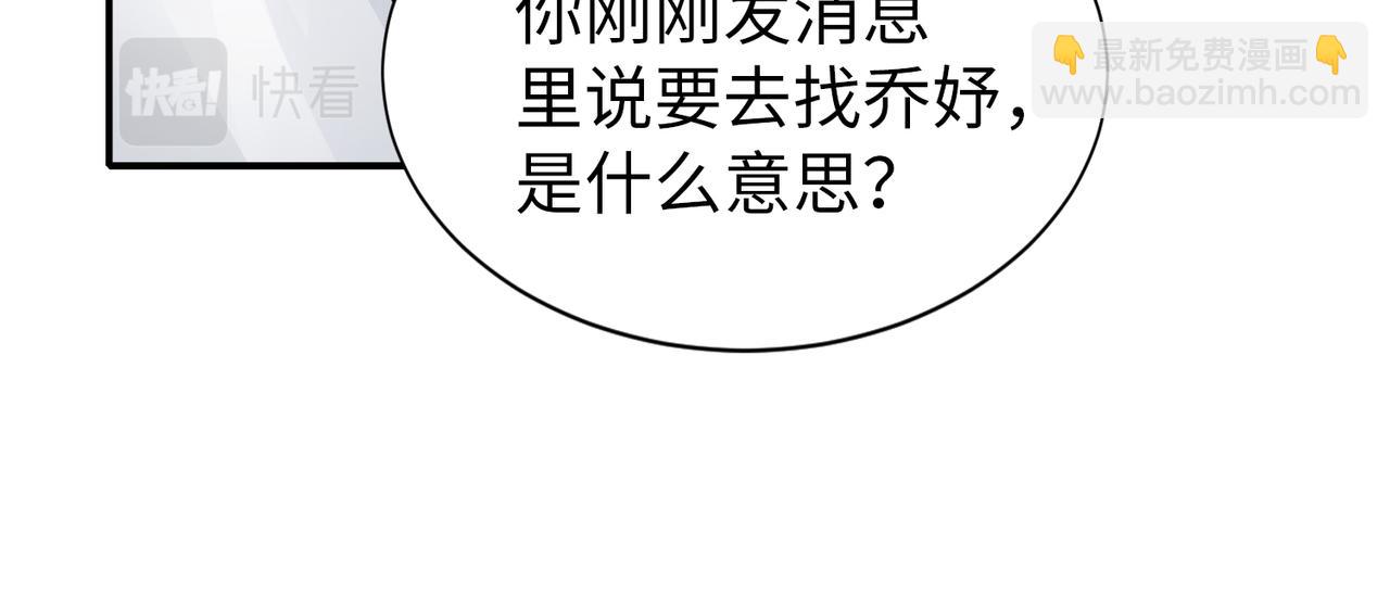 《社畜名媛在线营业》第80话 两年后 第38页