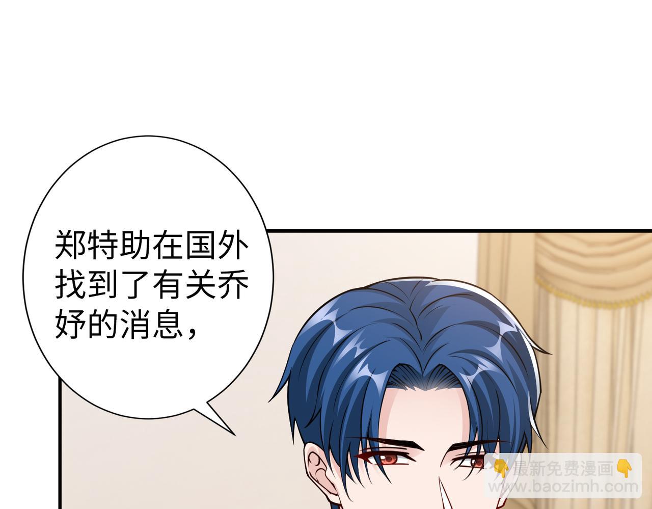 《社畜名媛在线营业》第80话 两年后 第39页
