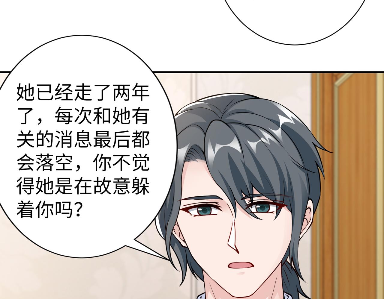 《社畜名媛在线营业》第80话 两年后 第41页