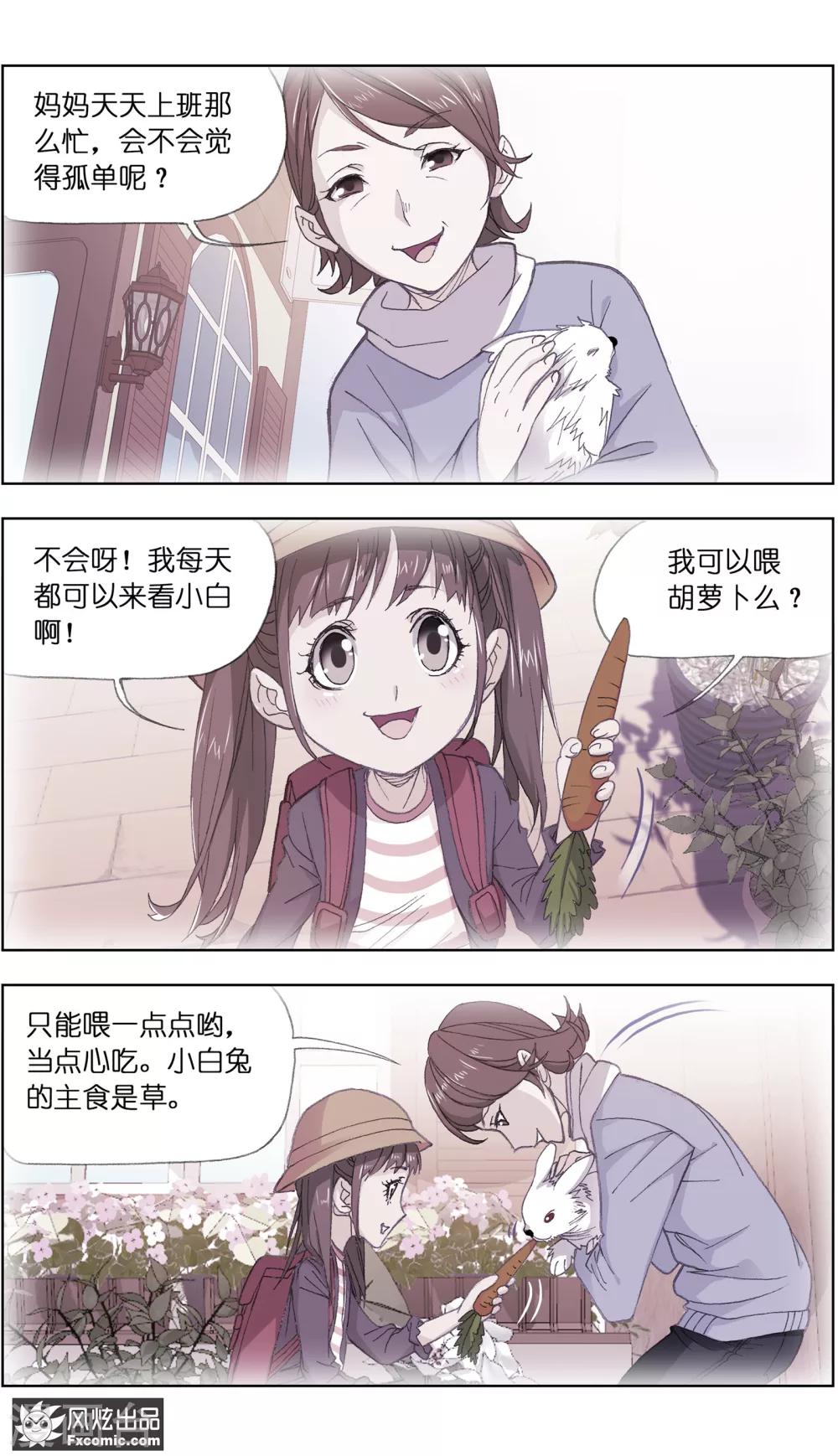 《宠物天王》第1话3 重新开张 第2页