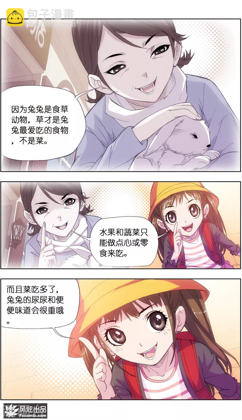 《宠物天王》第1话3 重新开张 第3页