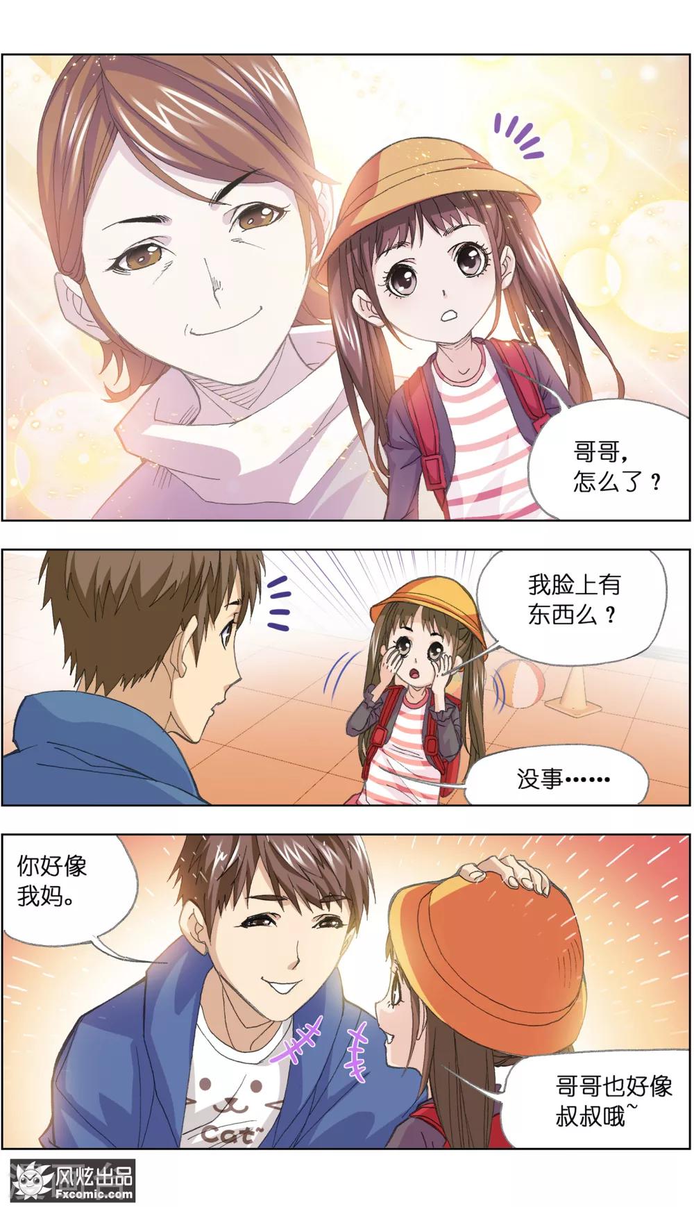 《宠物天王》第1话3 重新开张 第4页
