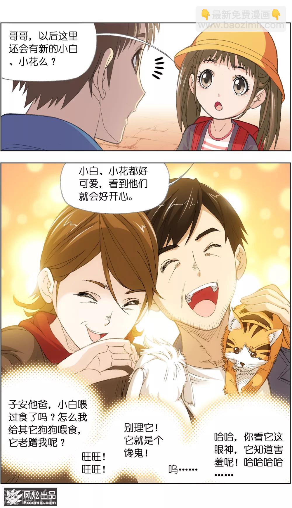 《宠物天王》第1话3 重新开张 第6页