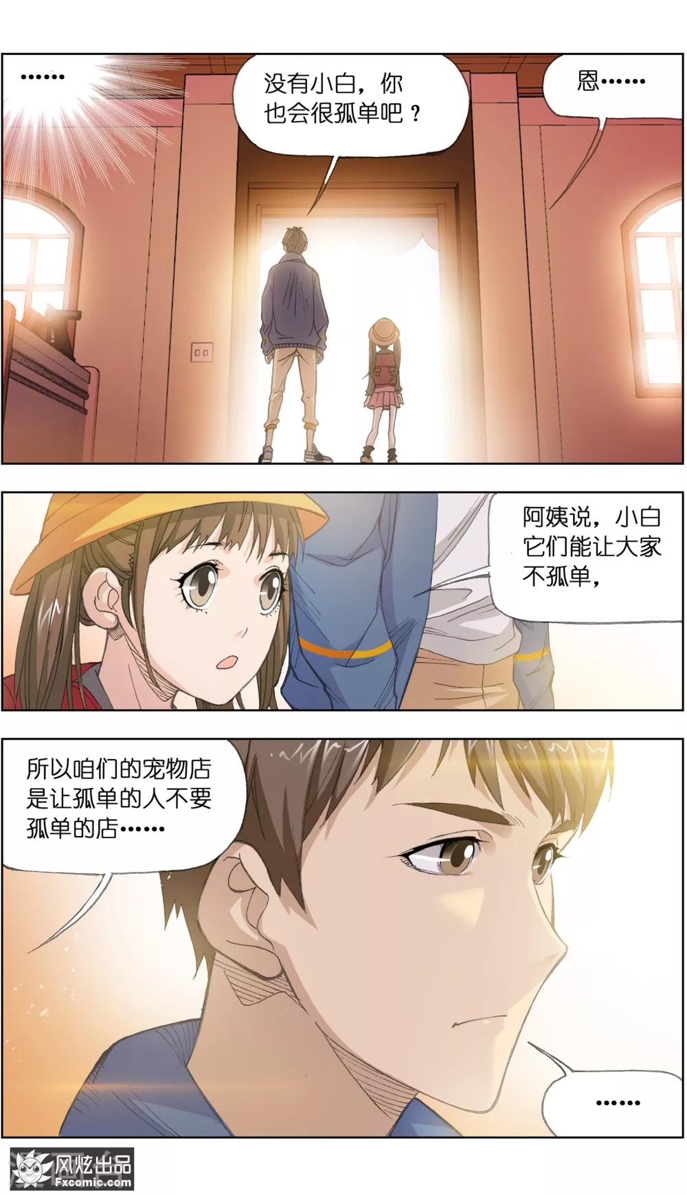 《宠物天王》第1话3 重新开张 第7页