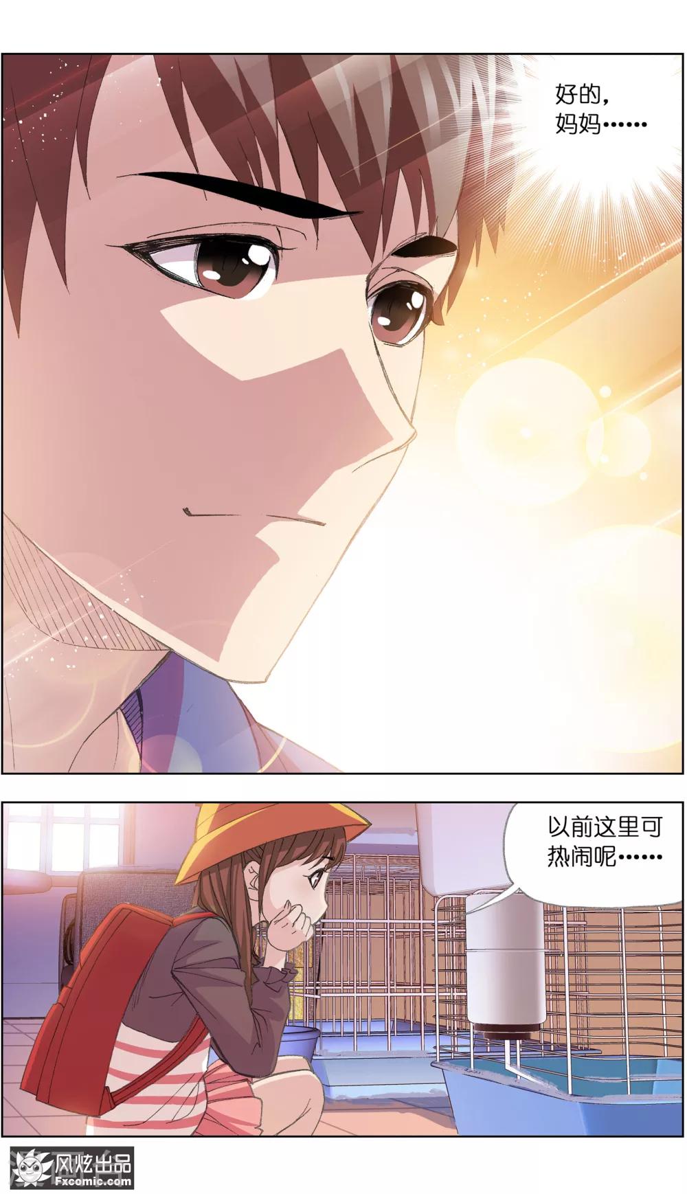 《宠物天王》第1话3 重新开张 第9页