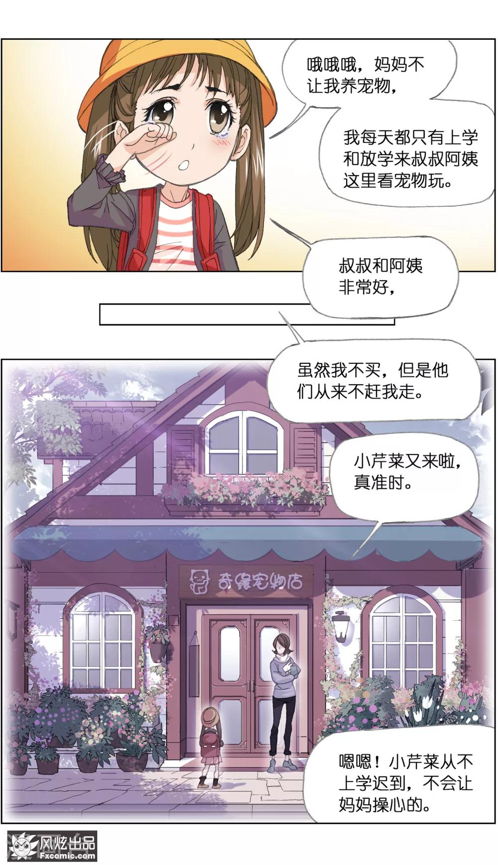 《宠物天王》第1话2 重新开张 第11页