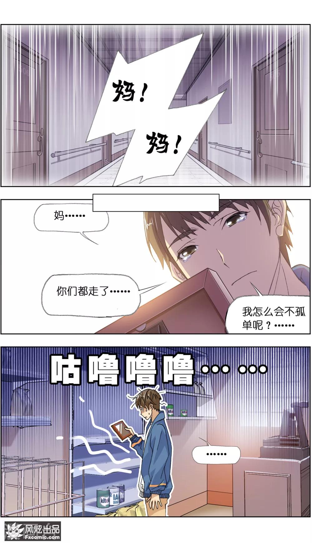 《宠物天王》第1话2 重新开张 第3页