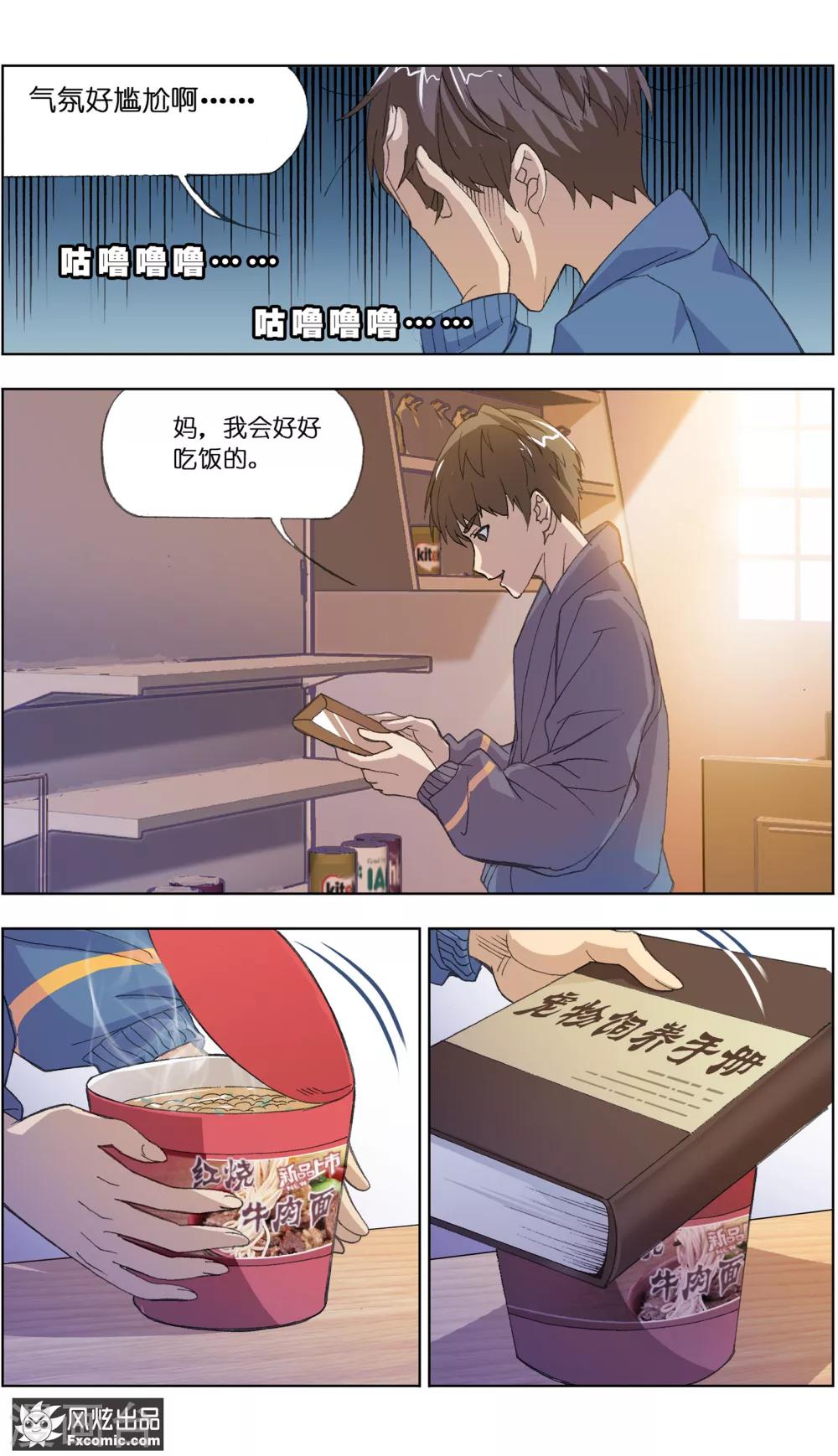 《宠物天王》第1话2 重新开张 第4页