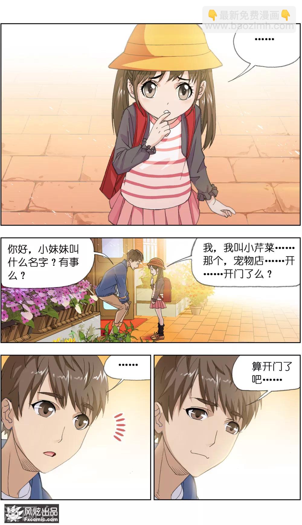 《宠物天王》第1话2 重新开张 第7页