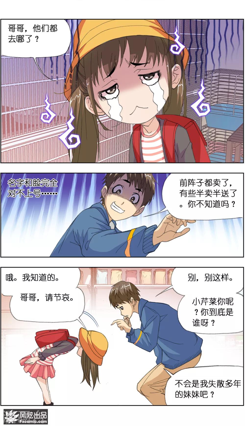 《宠物天王》第1话2 重新开张 第9页