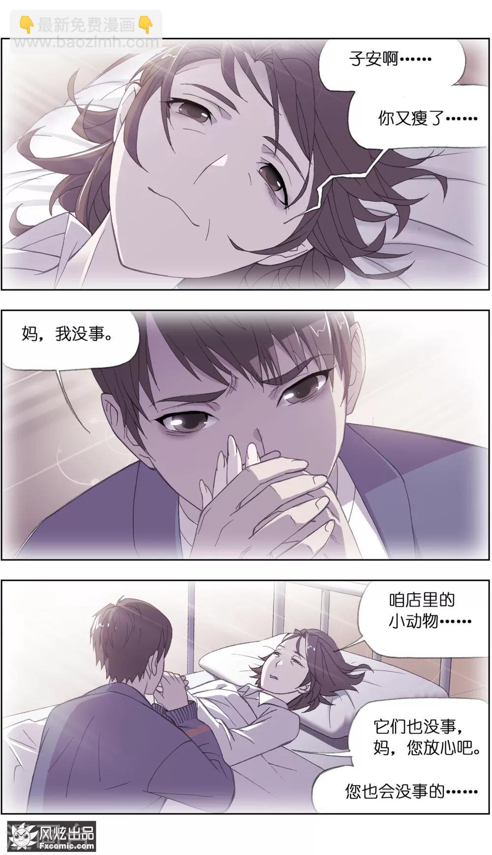 《宠物天王》第1话1 重新开张 第10页
