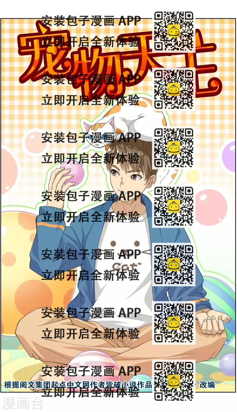 《宠物天王》第1话1 重新开张 第2页