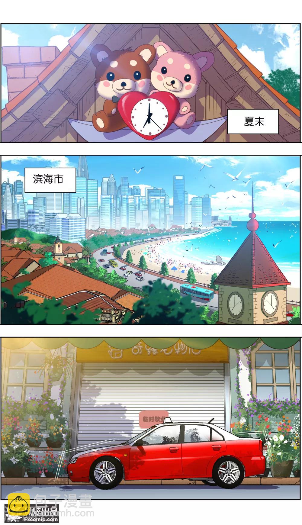 《宠物天王》第1话1 重新开张 第3页