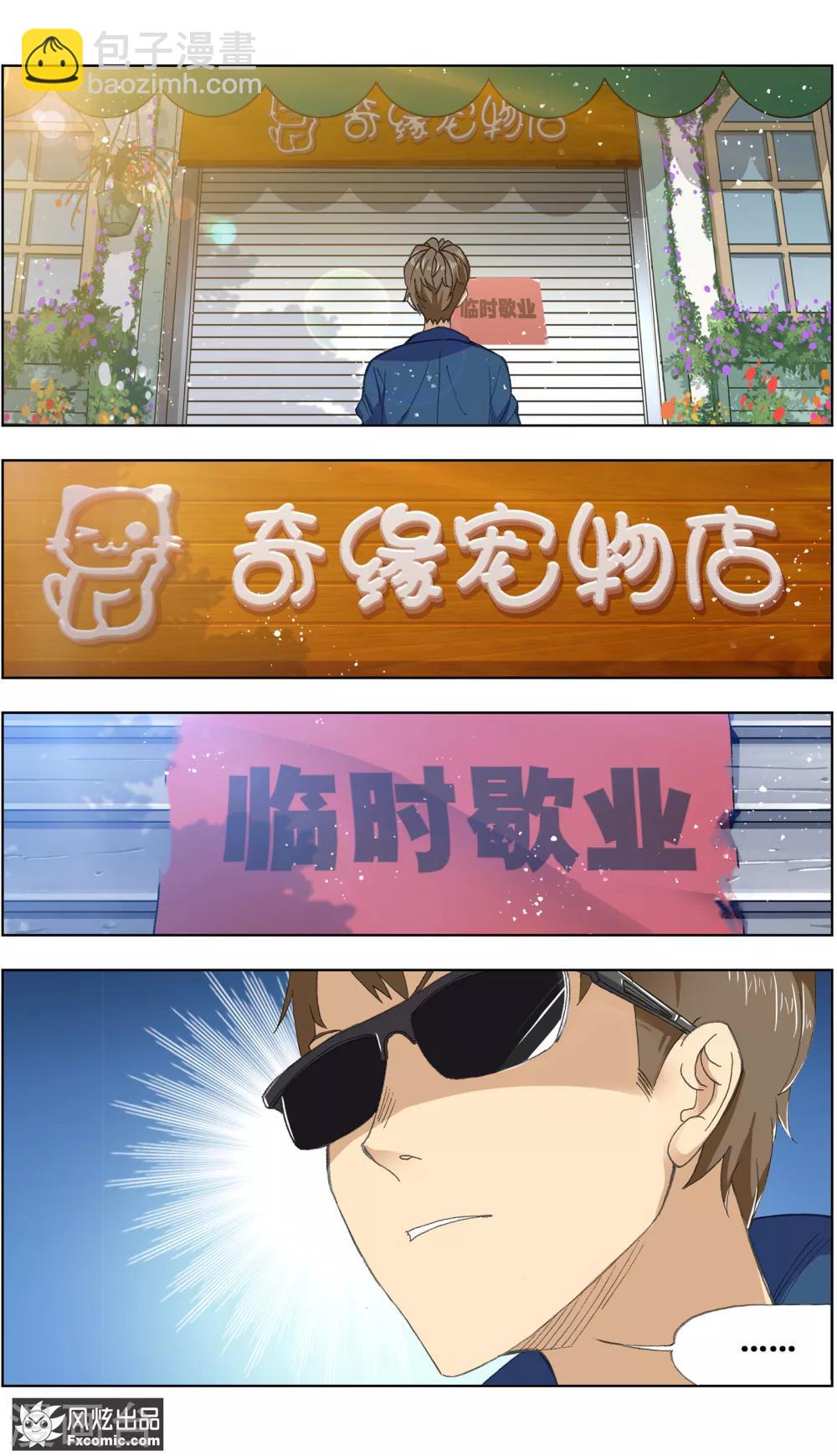 《宠物天王》第1话1 重新开张 第5页