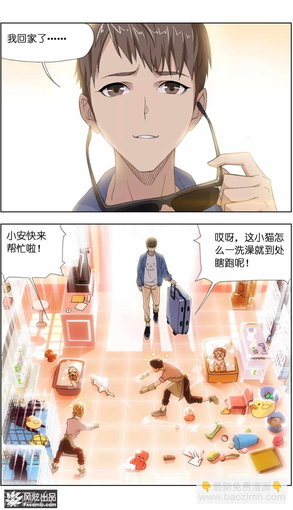 《宠物天王》第1话1 重新开张 第7页