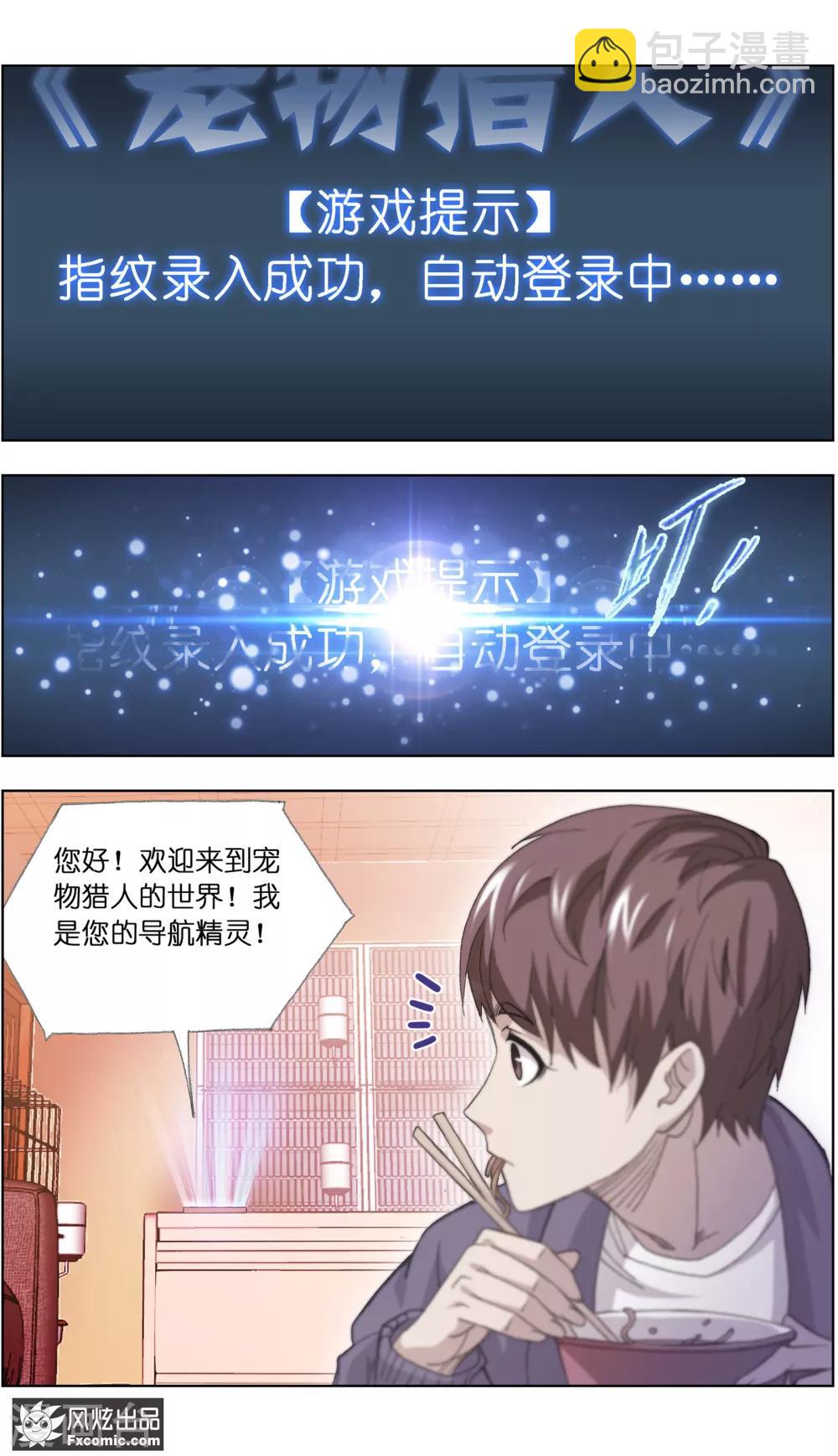 《宠物天王》第1话4 重新开张 第10页