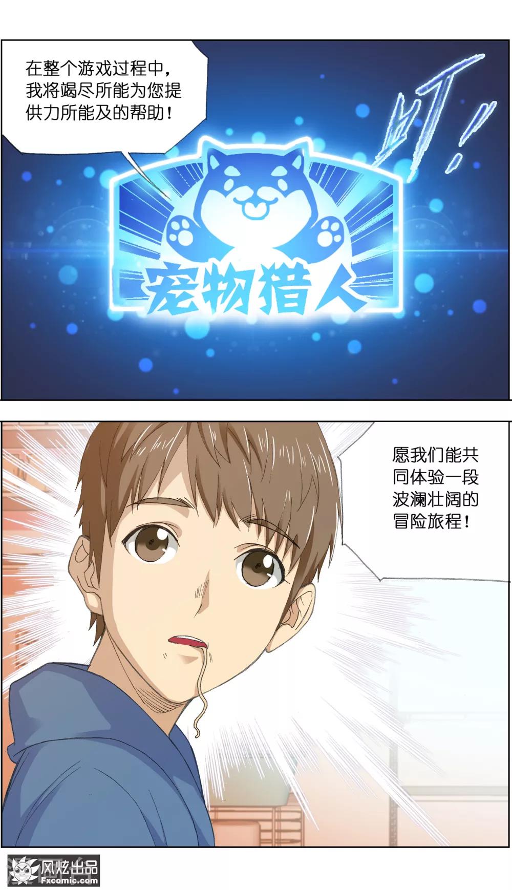 《宠物天王》第1话4 重新开张 第11页