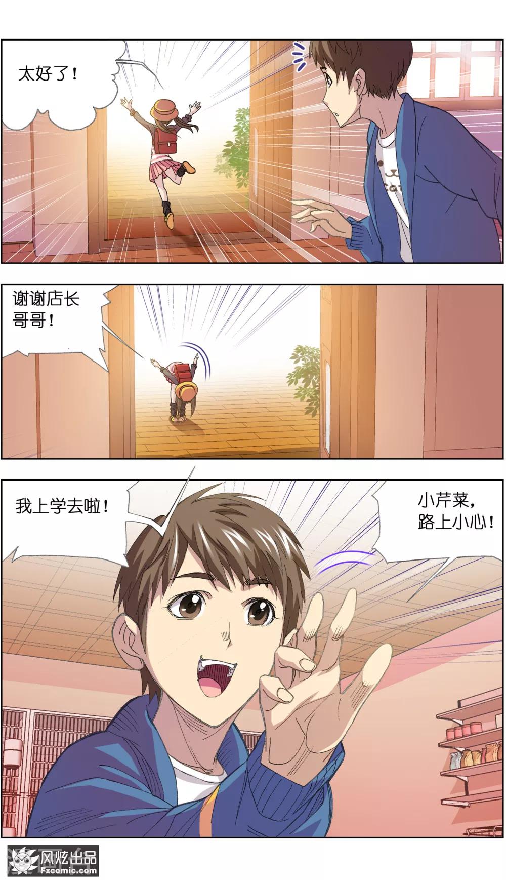 《宠物天王》第1话4 重新开张 第2页