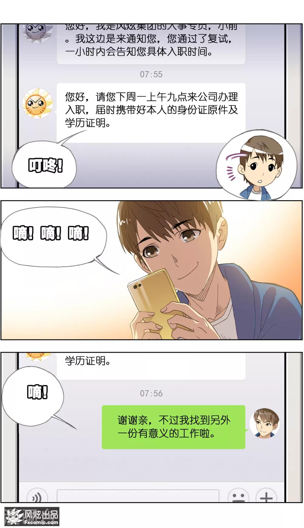 《宠物天王》第1话4 重新开张 第3页