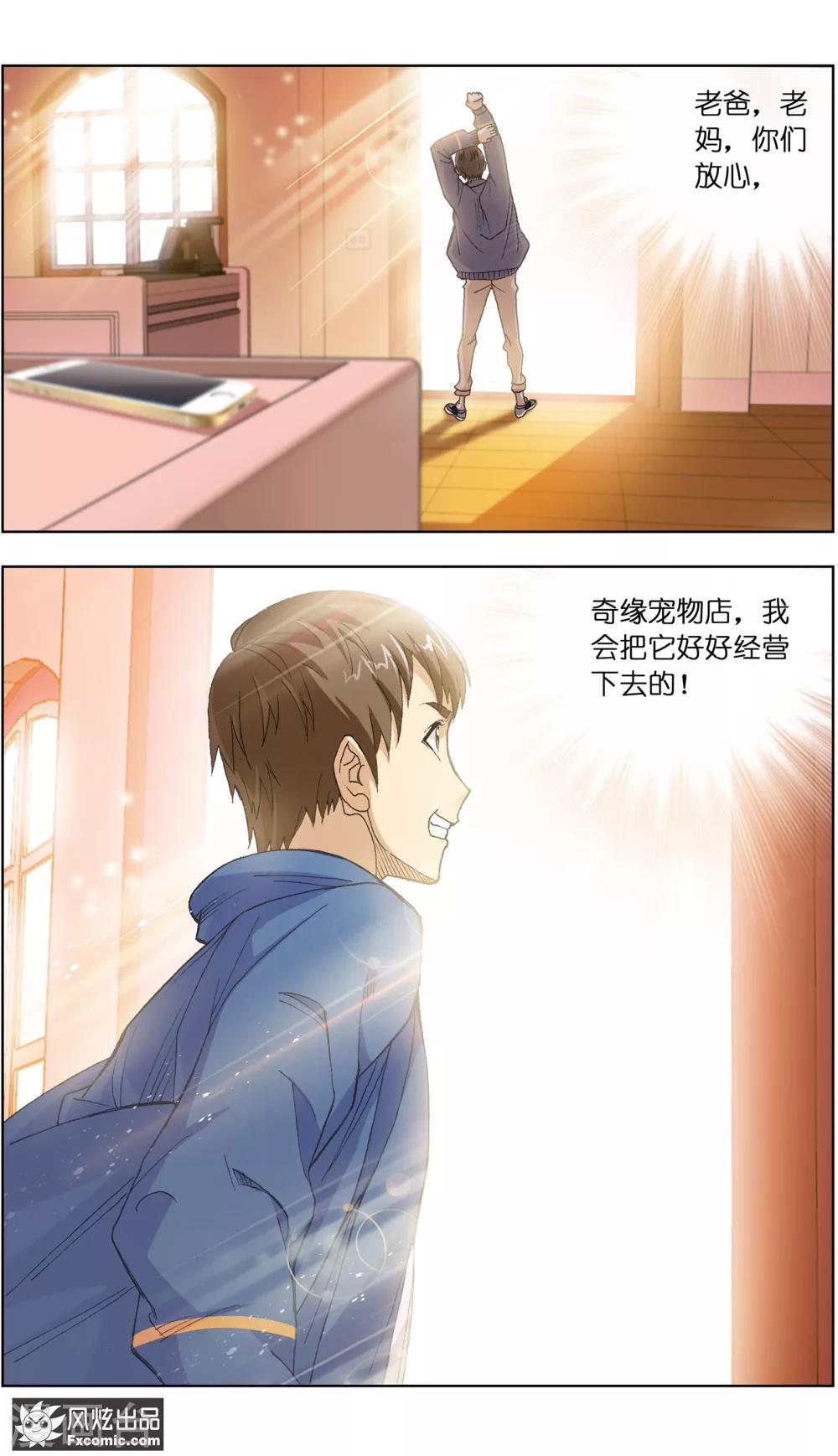《宠物天王》第1话4 重新开张 第4页