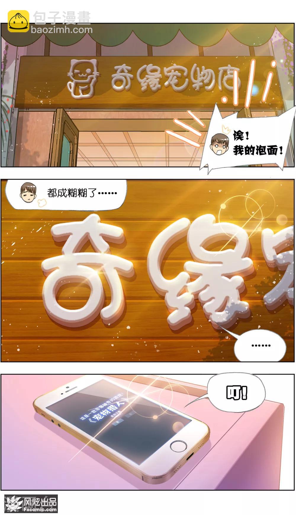 《宠物天王》第1话4 重新开张 第5页