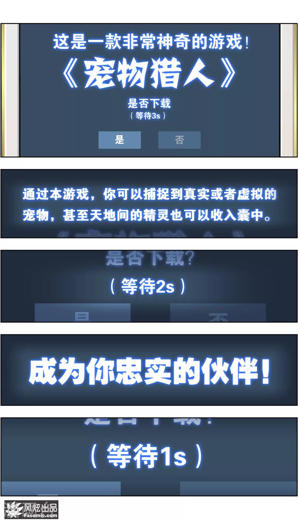 《宠物天王》第1话4 重新开张 第6页