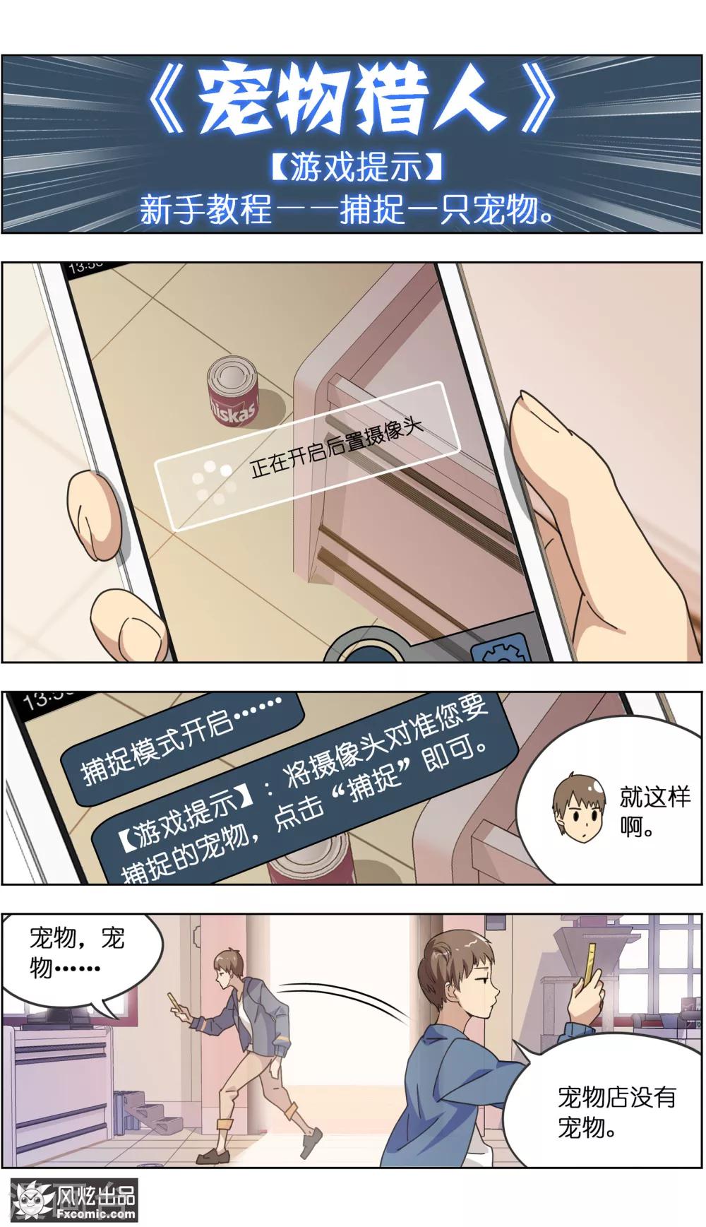 《宠物天王》第2话1 宠物猎人？ 第11页