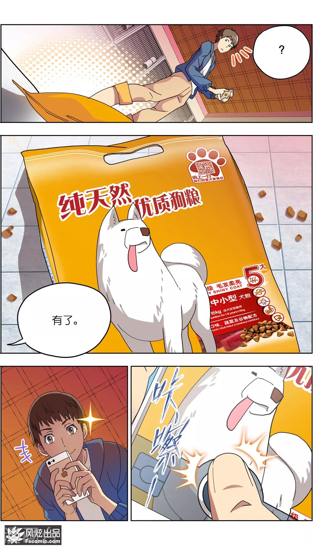 《宠物天王》第2话1 宠物猎人？ 第12页