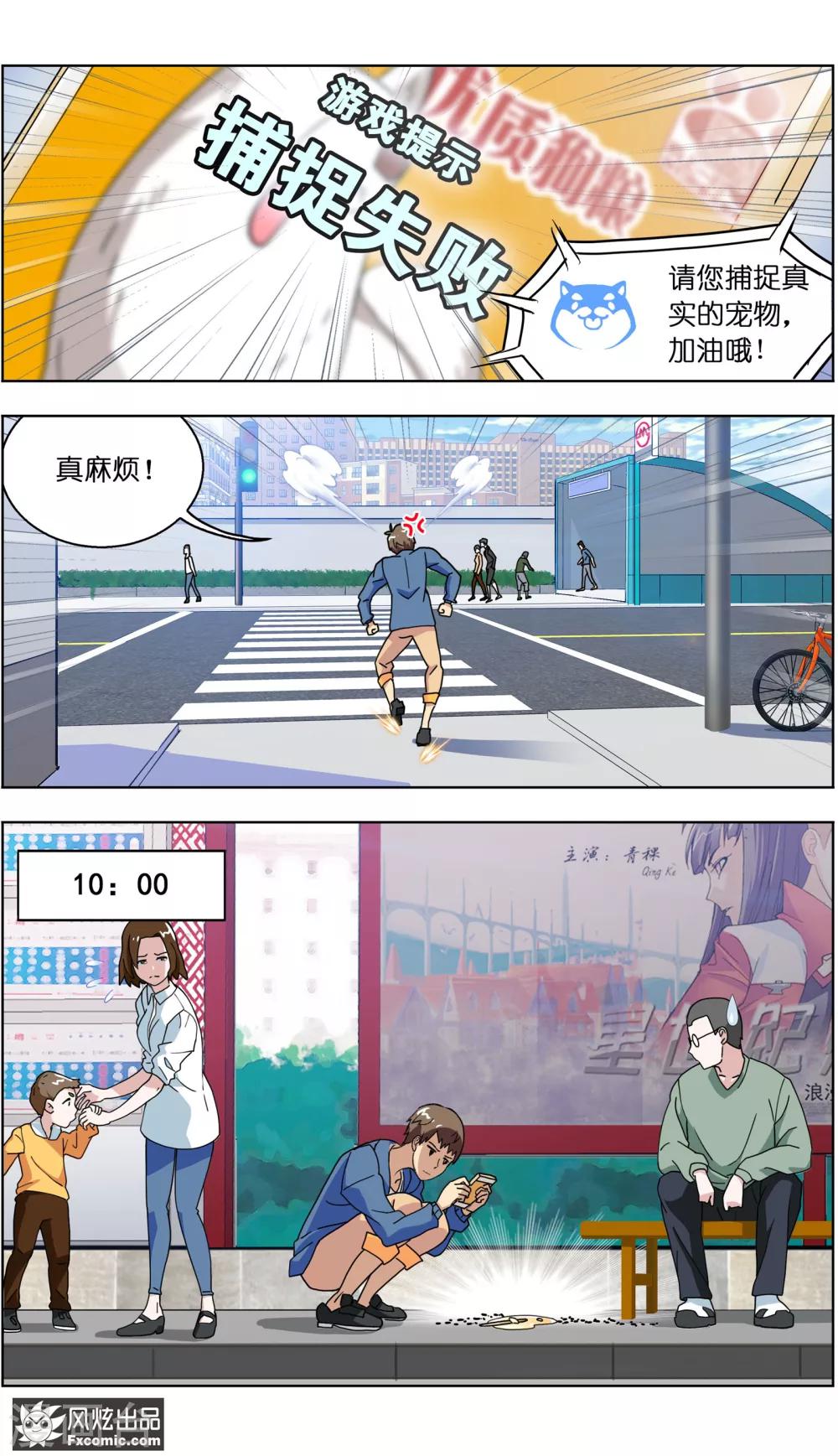 《宠物天王》第2话1 宠物猎人？ 第13页