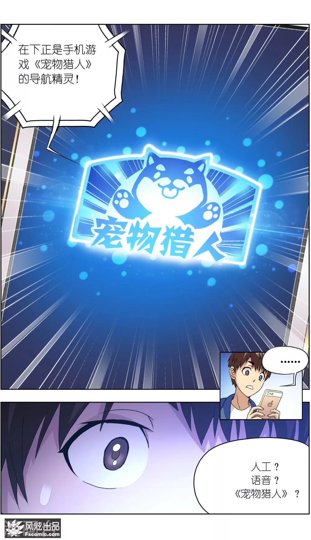 《宠物天王》第2话1 宠物猎人？ 第6页