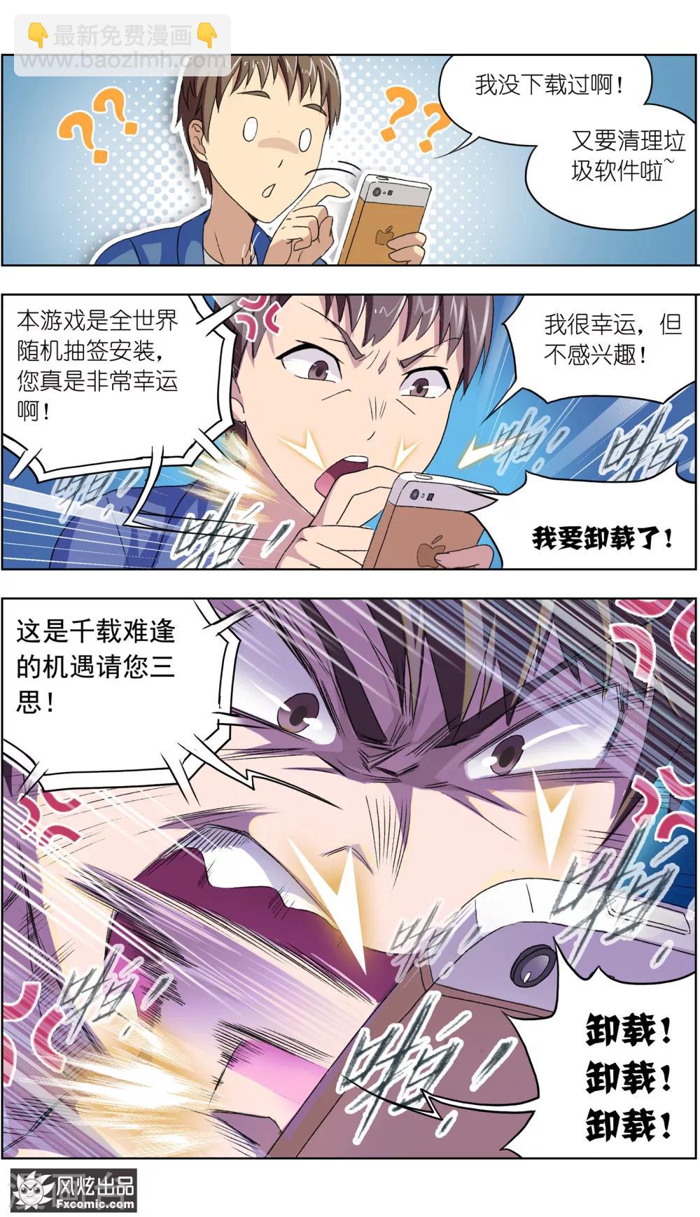 《宠物天王》第2话1 宠物猎人？ 第7页