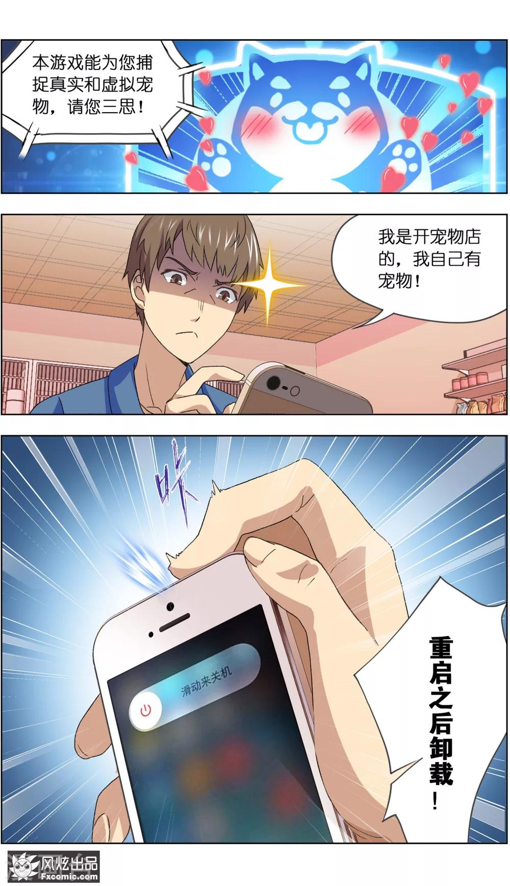 《宠物天王》第2话1 宠物猎人？ 第8页