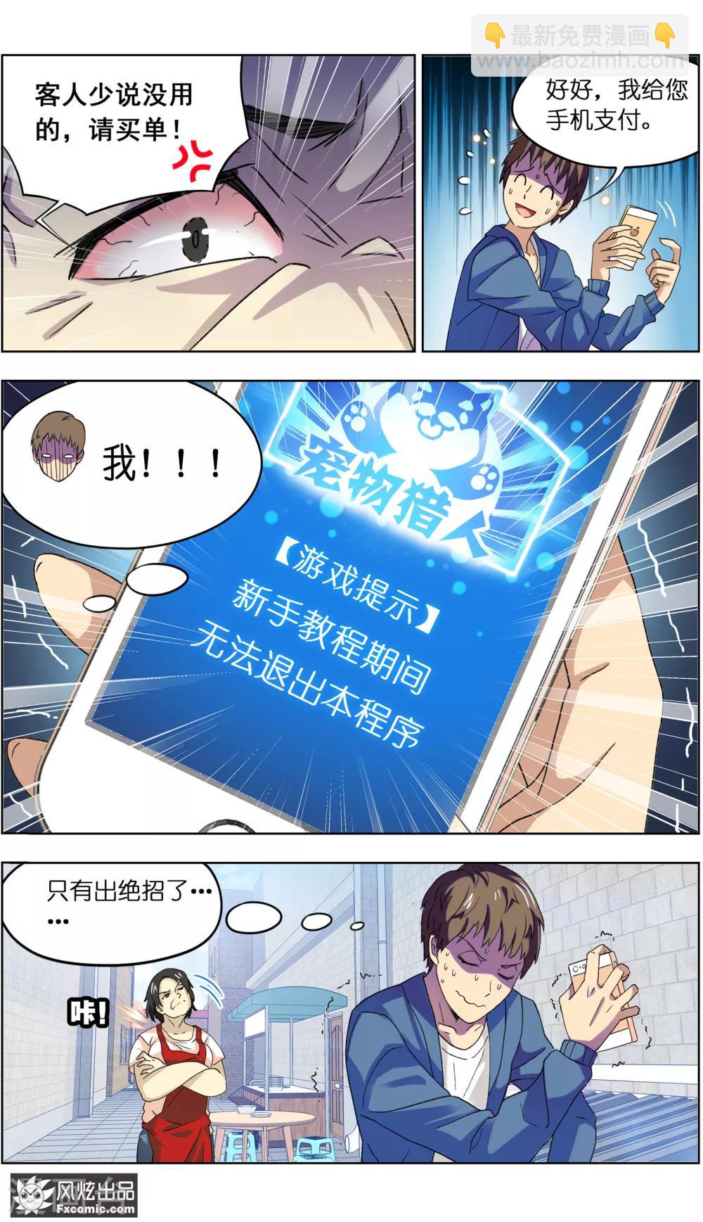 《宠物天王》第2话2 宠物猎人？ 第11页