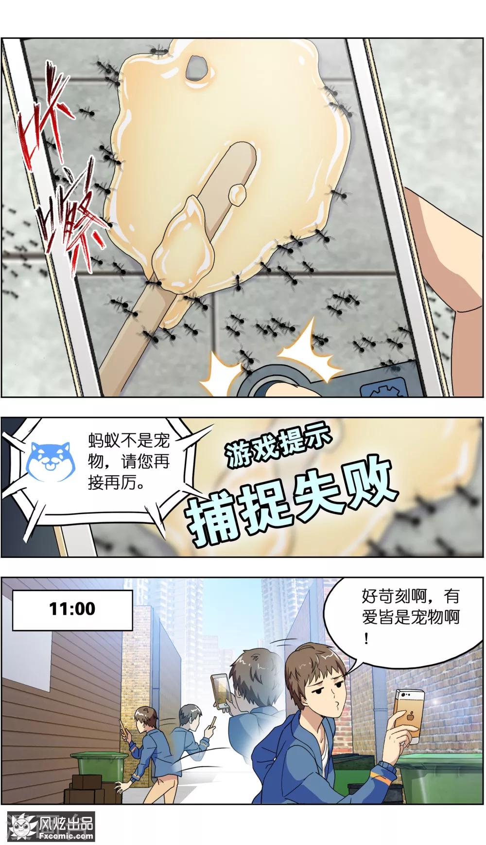 《宠物天王》第2话2 宠物猎人？ 第2页