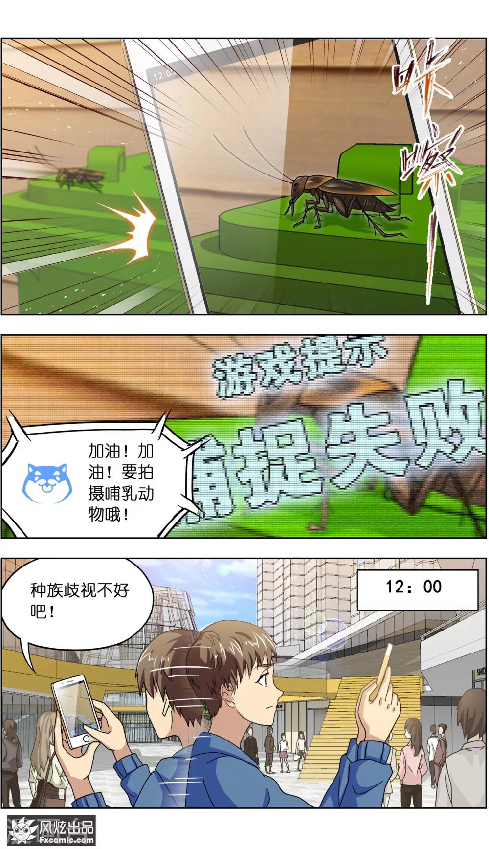 《宠物天王》第2话2 宠物猎人？ 第3页