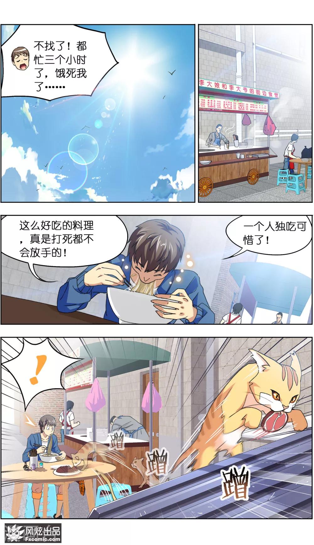 《宠物天王》第2话2 宠物猎人？ 第5页