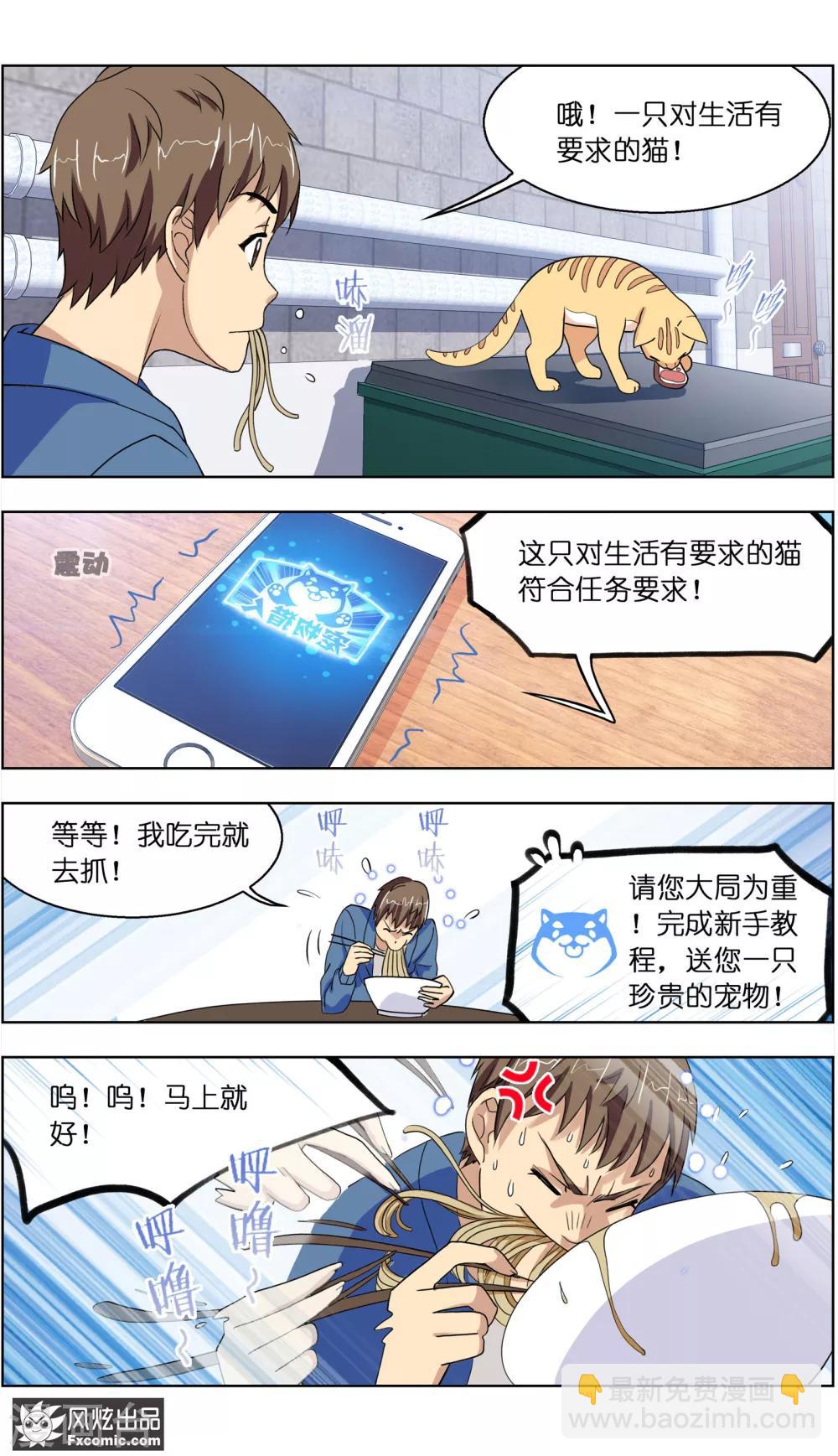 《宠物天王》第2话2 宠物猎人？ 第6页