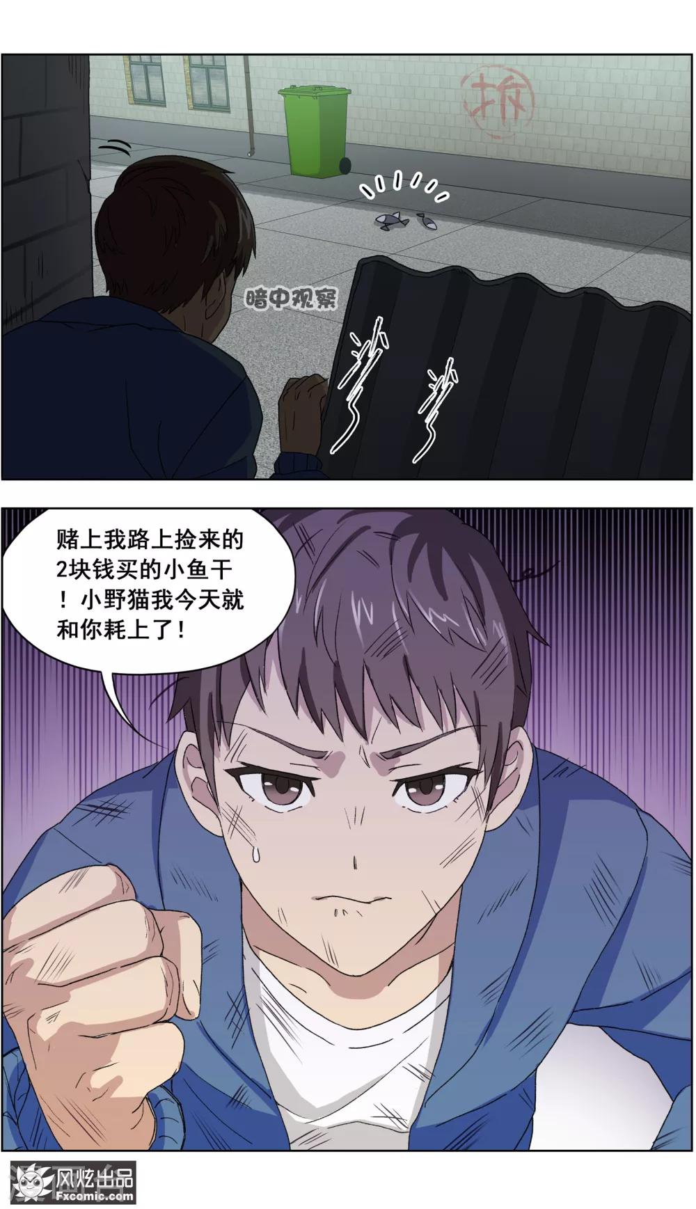《宠物天王》第3话1 初遇幸运猫 第11页