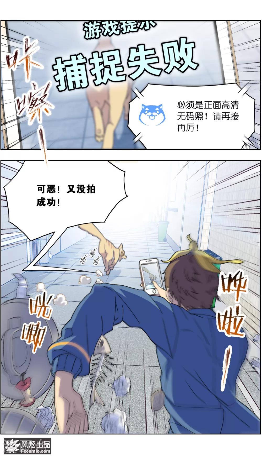 《宠物天王》第3话1 初遇幸运猫 第4页