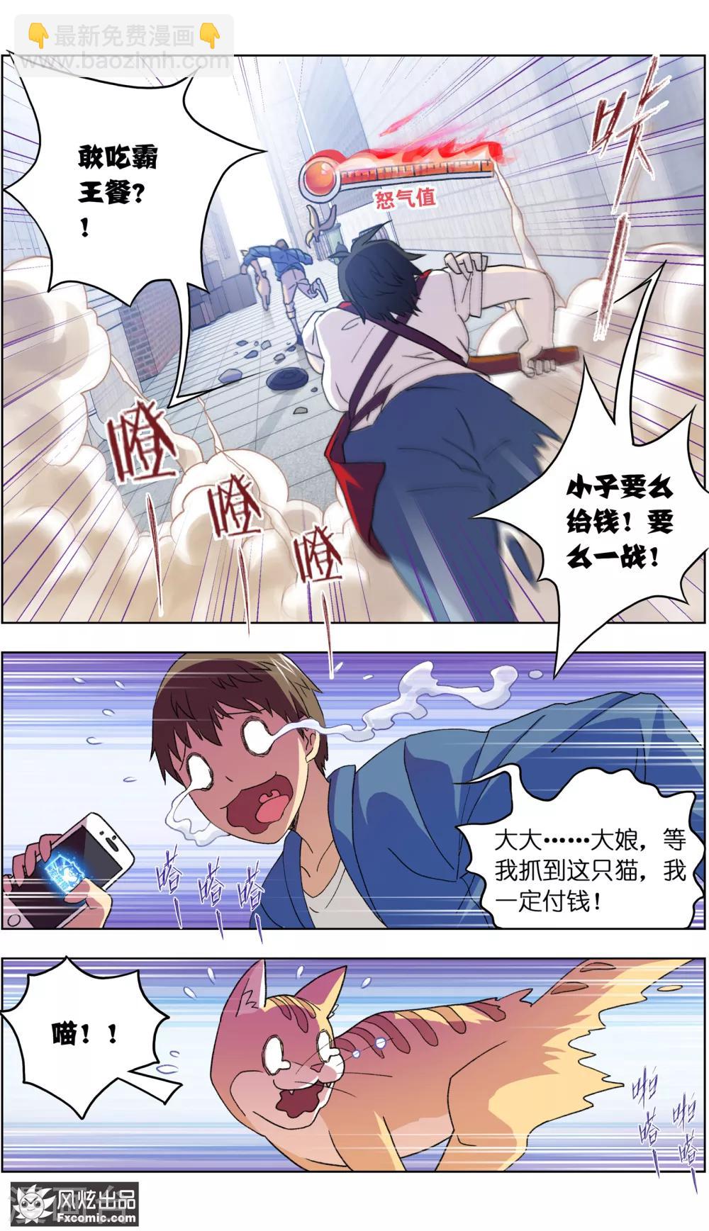 《宠物天王》第3话1 初遇幸运猫 第5页