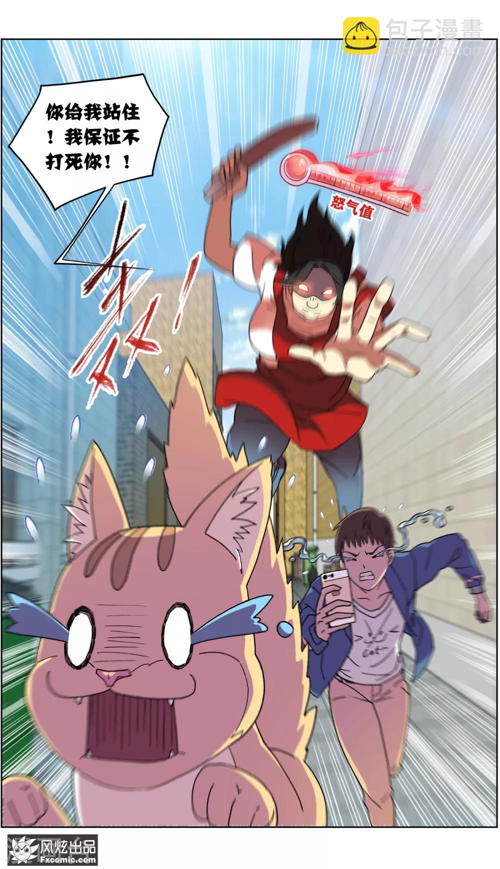 《宠物天王》第3话1 初遇幸运猫 第6页