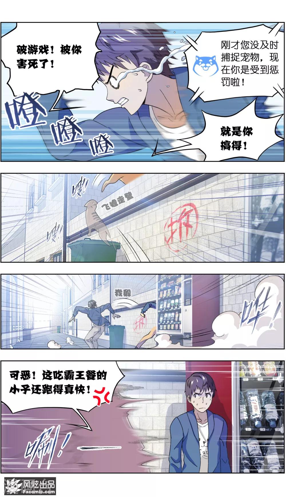 《宠物天王》第3话1 初遇幸运猫 第7页