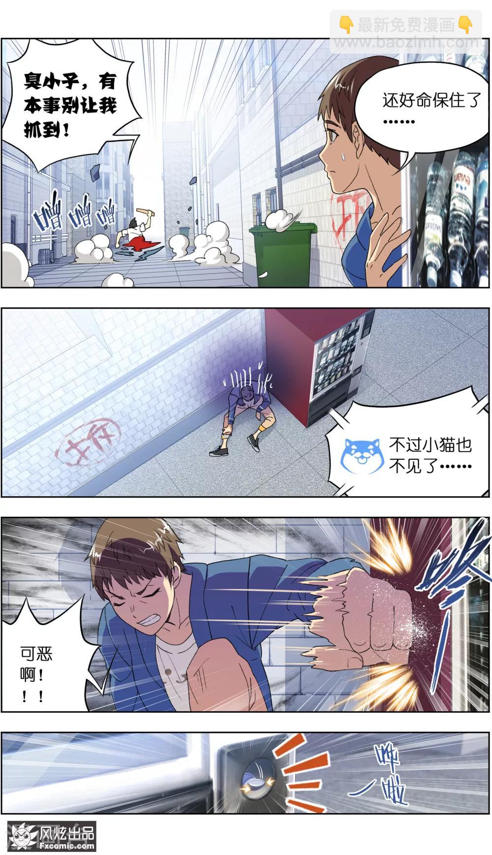《宠物天王》第3话1 初遇幸运猫 第8页