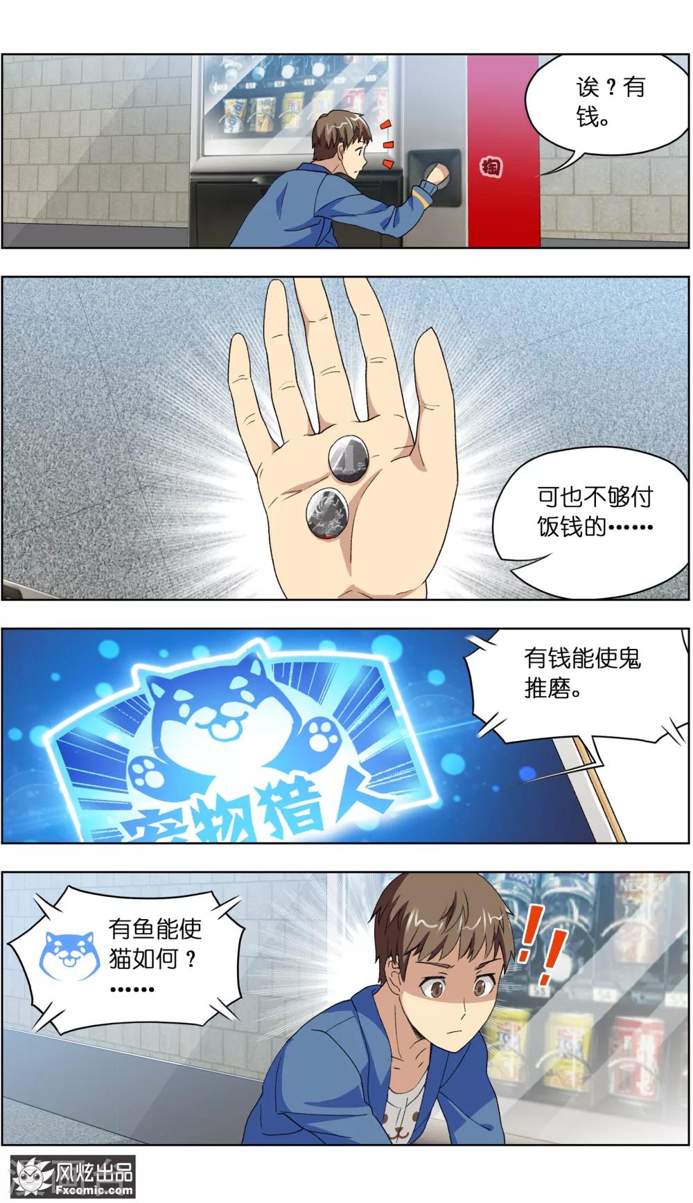 《宠物天王》第3话1 初遇幸运猫 第9页