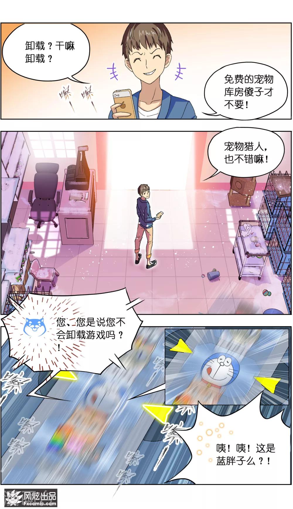 《宠物天王》第3话2 初遇幸运猫 第10页