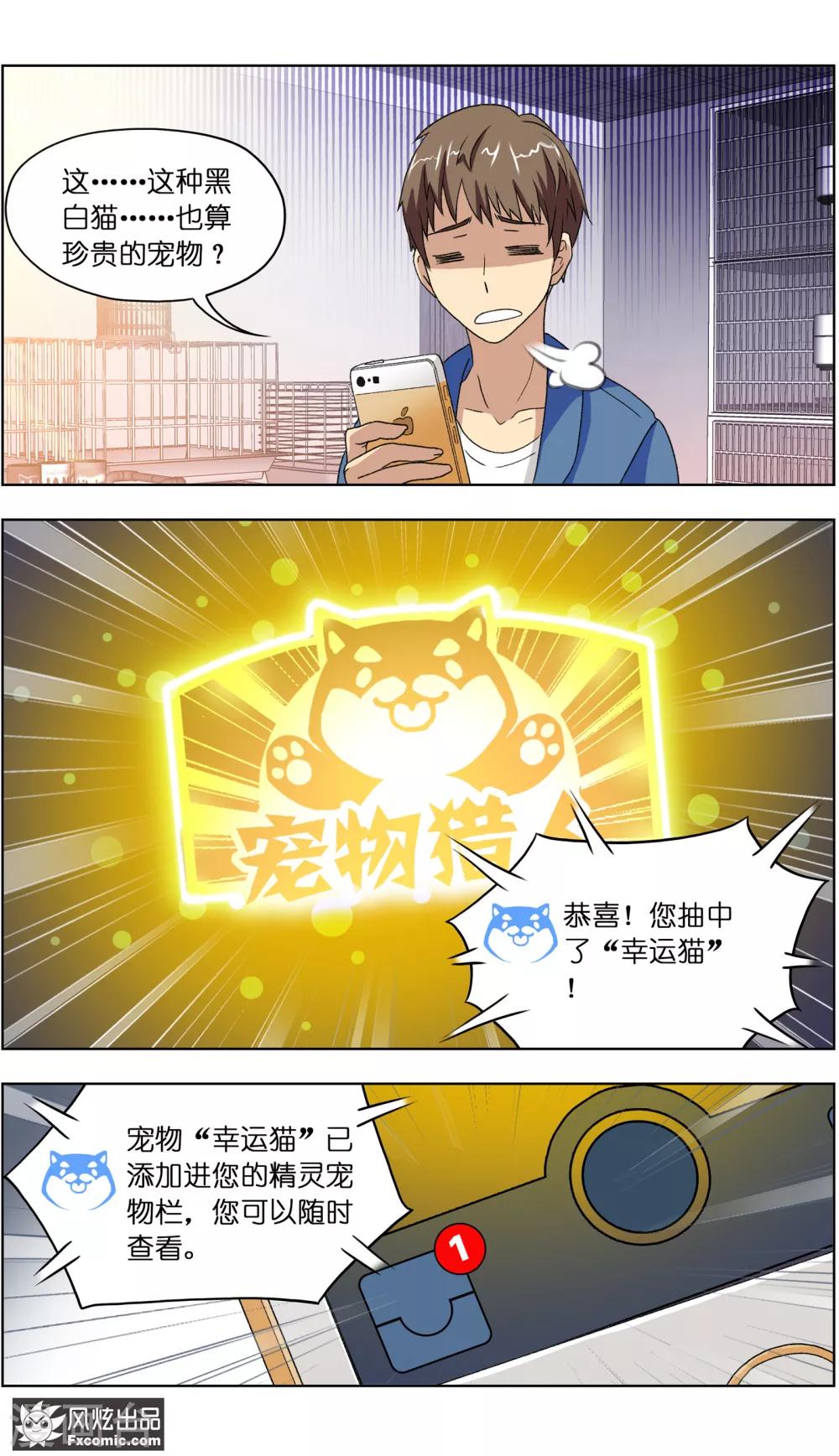 《宠物天王》第3话2 初遇幸运猫 第12页